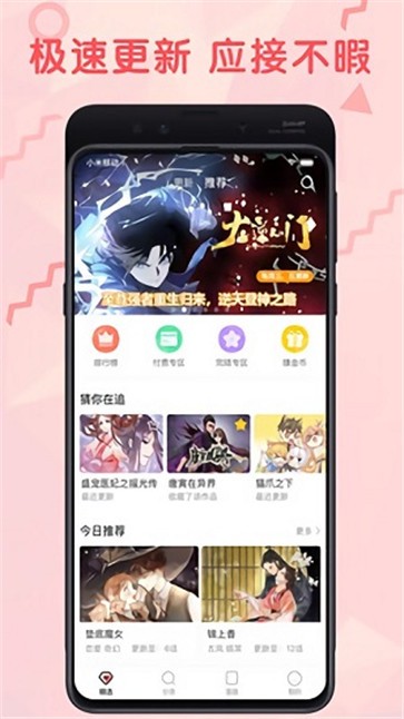 无限漫画最新版