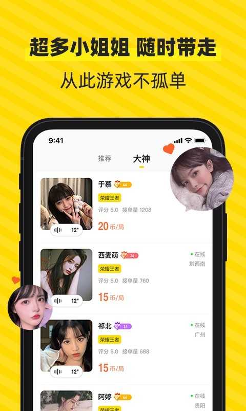 小鹿陪玩 3.50.01截图1