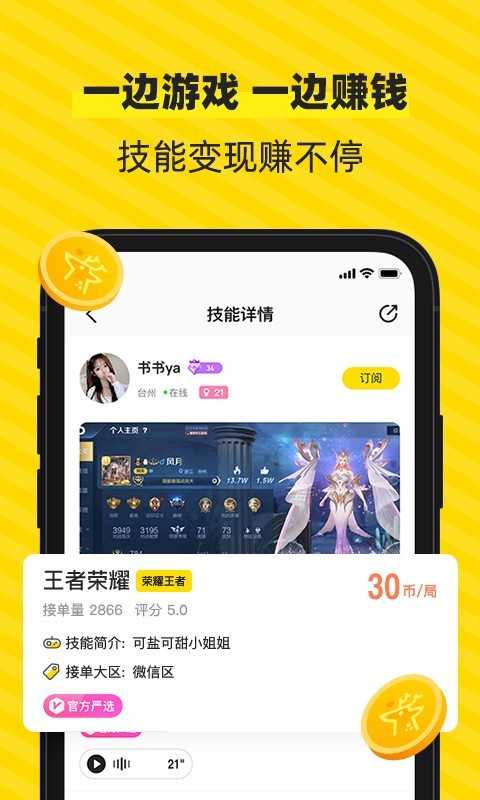 小鹿陪玩 3.50.01截图3