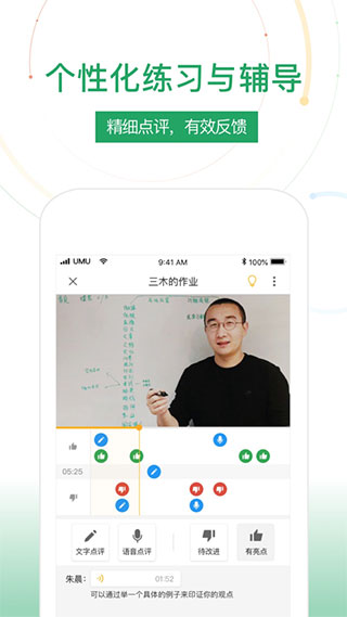 UMU互动v7.0.5截图2