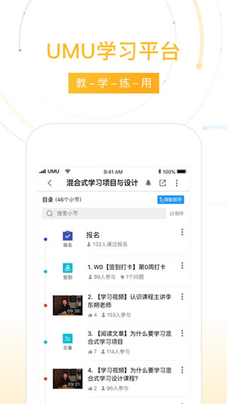 UMU互动v7.0.5截图1