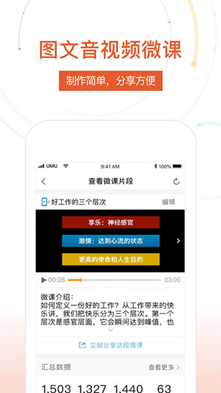 UMU互动v7.0.5截图3