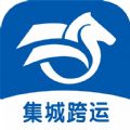 集城跨运app最新版