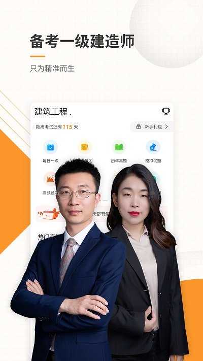 一级建造师准题库app截图2