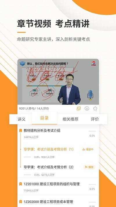 一级建造师准题库app截图3