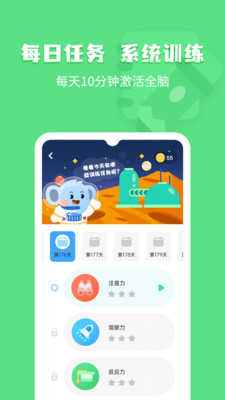 小象脑力app截图3