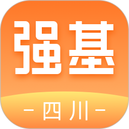 强基四川app