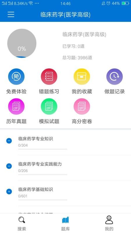 搜题宝免费版截图3