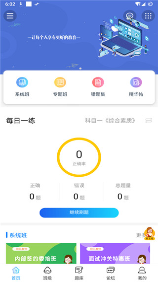 师大教育app最新版截图2