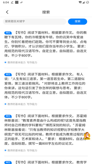 师大教育app最新版截图3