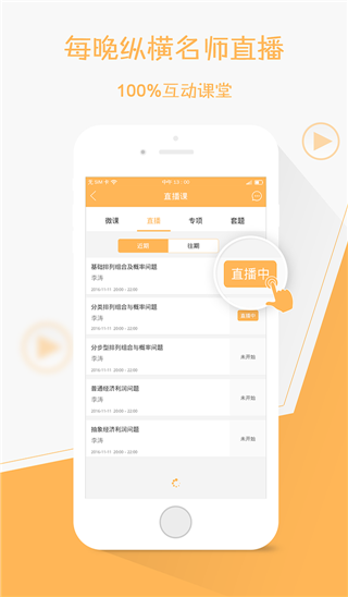 纵横公考app官方版截图3