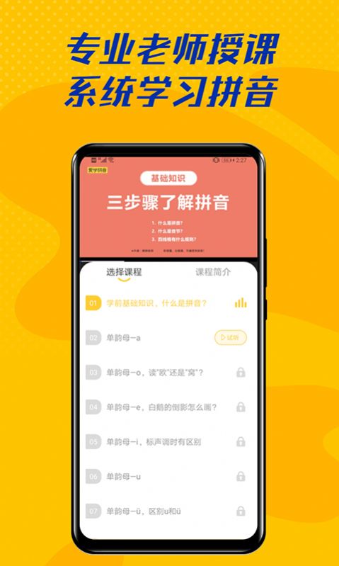 爱学拼音截图1