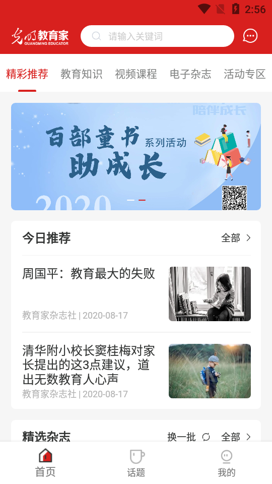 光明教育家截图1