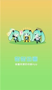 奇奇动漫最新版