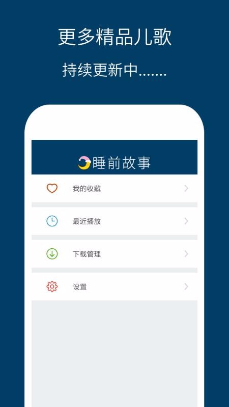 儿童睡前故事精选截图3