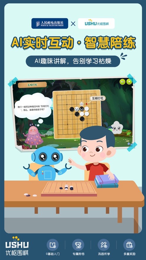 优枢围棋app截图1