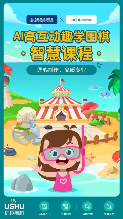 优枢围棋app截图3