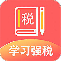 学习强税app