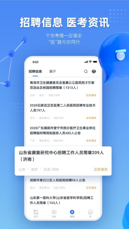 粉笔医疗截图1