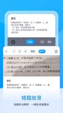 喵喵错题打印机软件app截图1