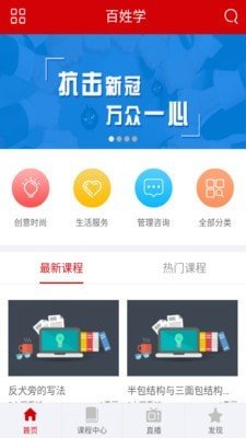 百姓学app官方版截图2