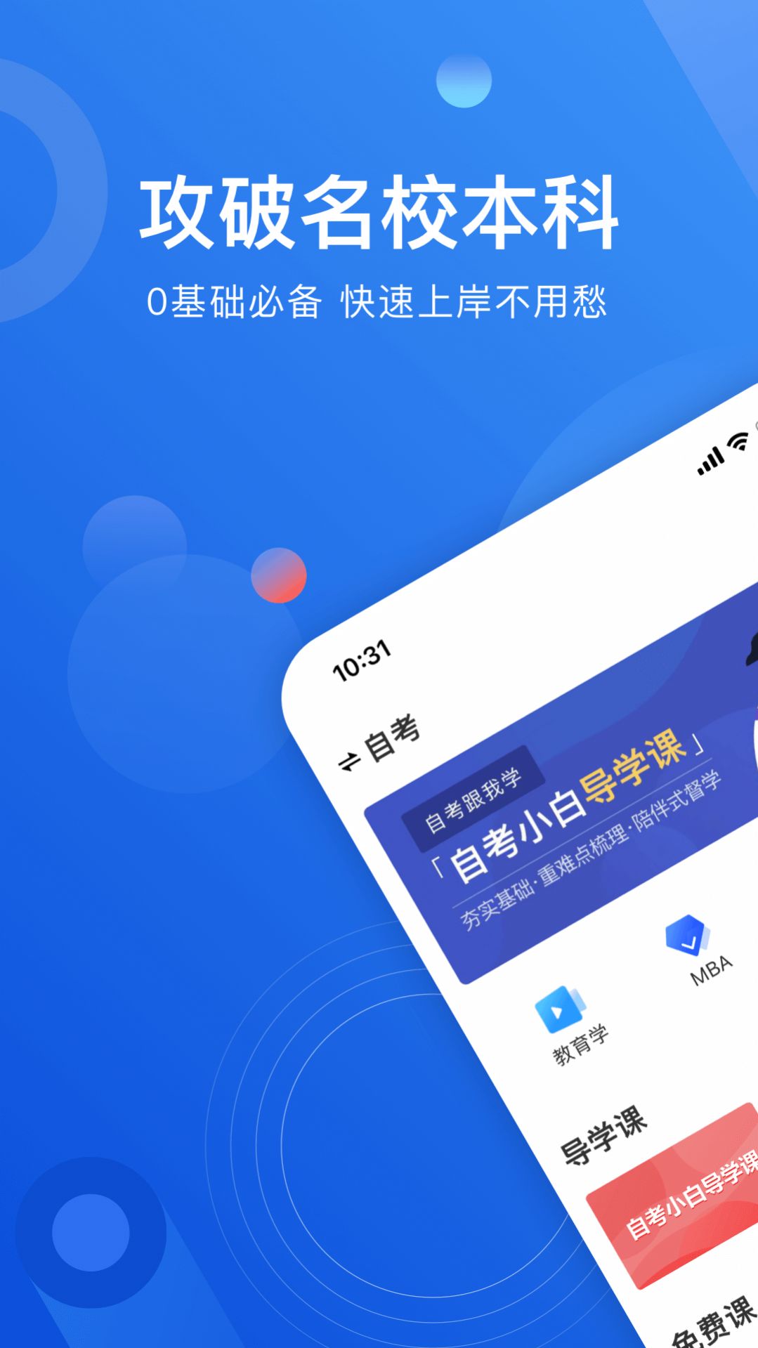 自考跟我学手机版app截图2