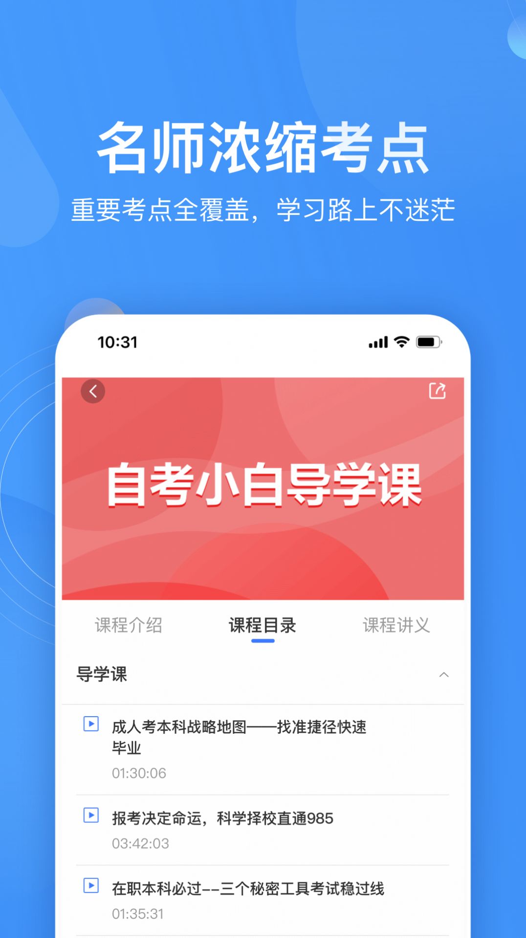 自考跟我学手机版app截图3