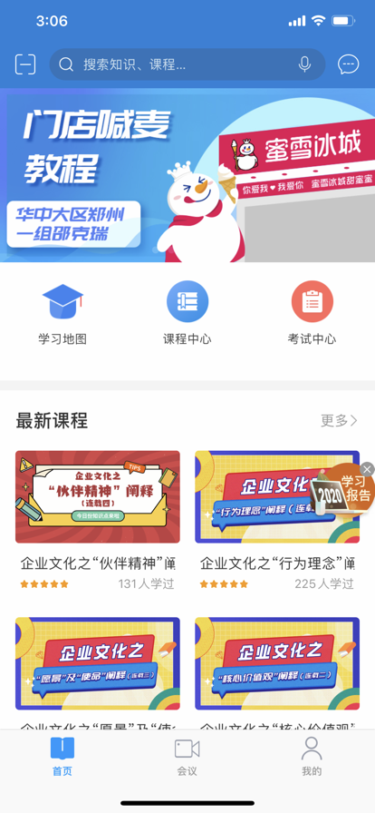 蜜学堂 最新版截图2