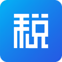 个税app正版免费版