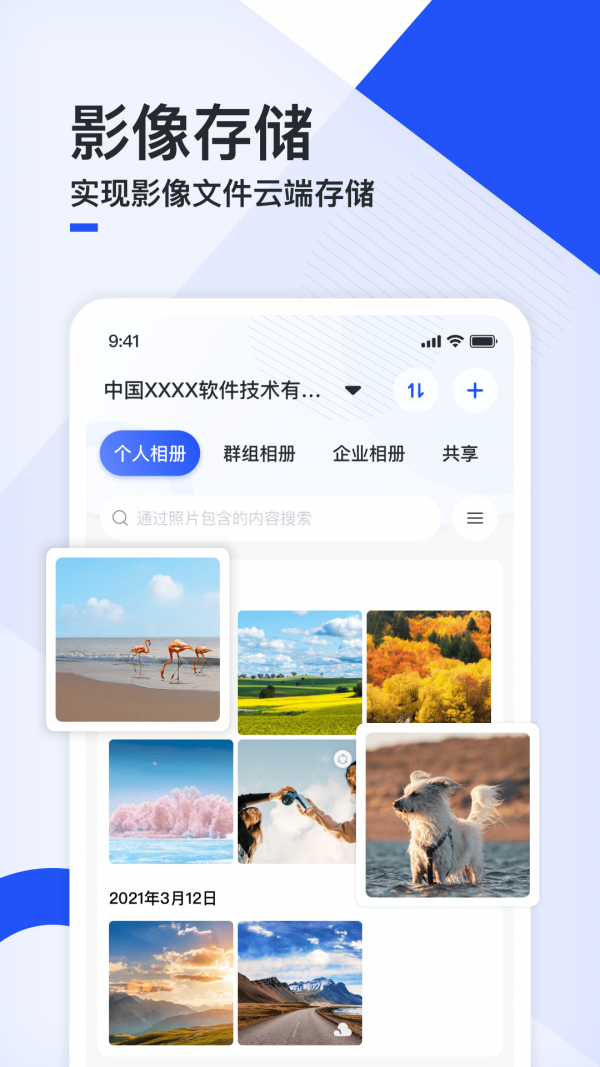 移动云云相册截图1