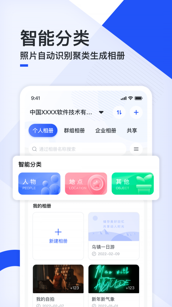 移动云云相册截图3