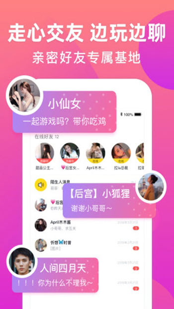 来吼语音截图2