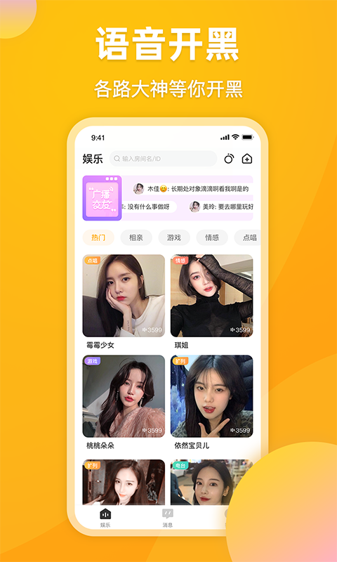 麋鹿语音app官方版截图2