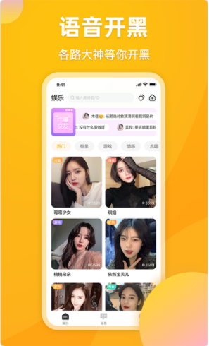 麋鹿语音app官方版截图1