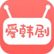 爱韩剧app最新版