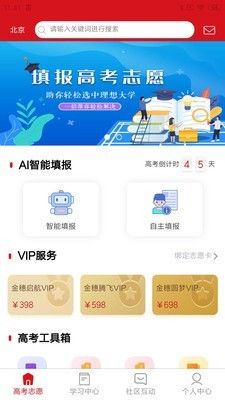 大学直通车截图1