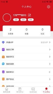 大学直通车截图3