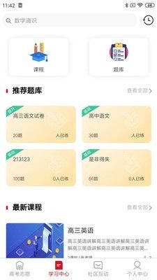 大学直通车截图2