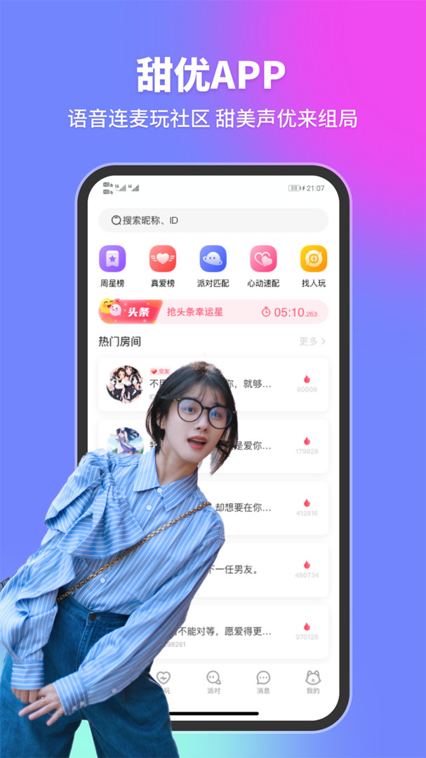 甜优app官方版截图1