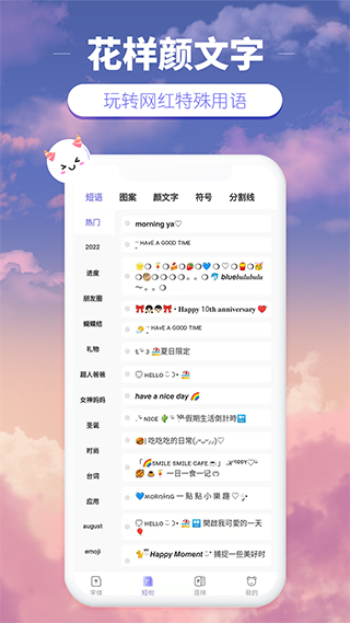 花样颜文字app官方版截图1