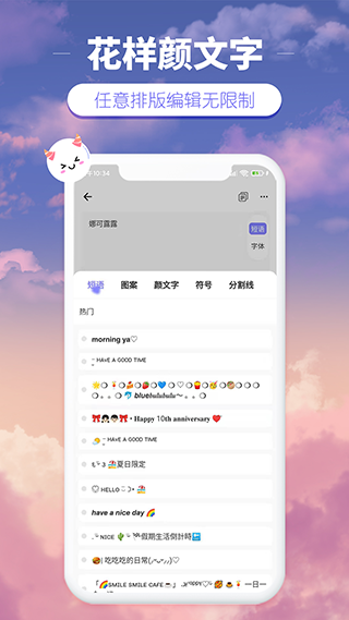 花样颜文字app官方版截图3