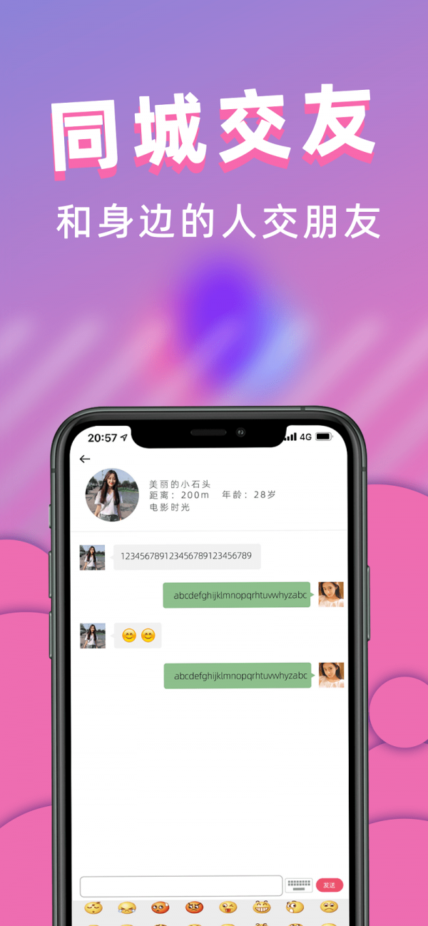 桃桃社交app官方版截图1