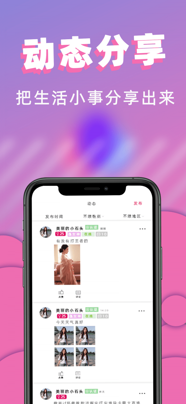 桃桃社交app官方版截图3