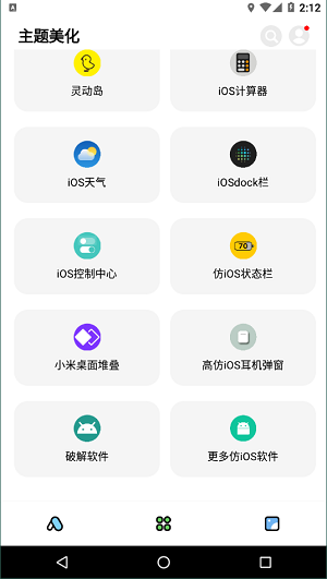 彩虹猫ios主题软件9.1.4