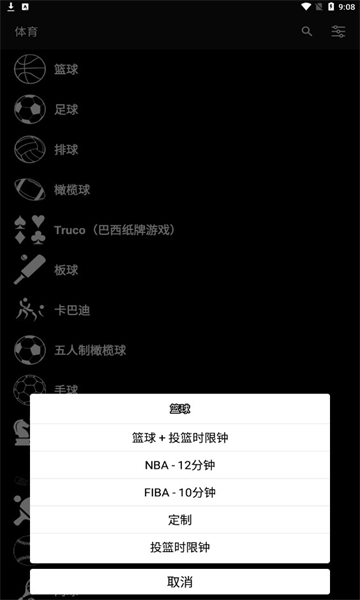 篮球虚拟计分器官方版