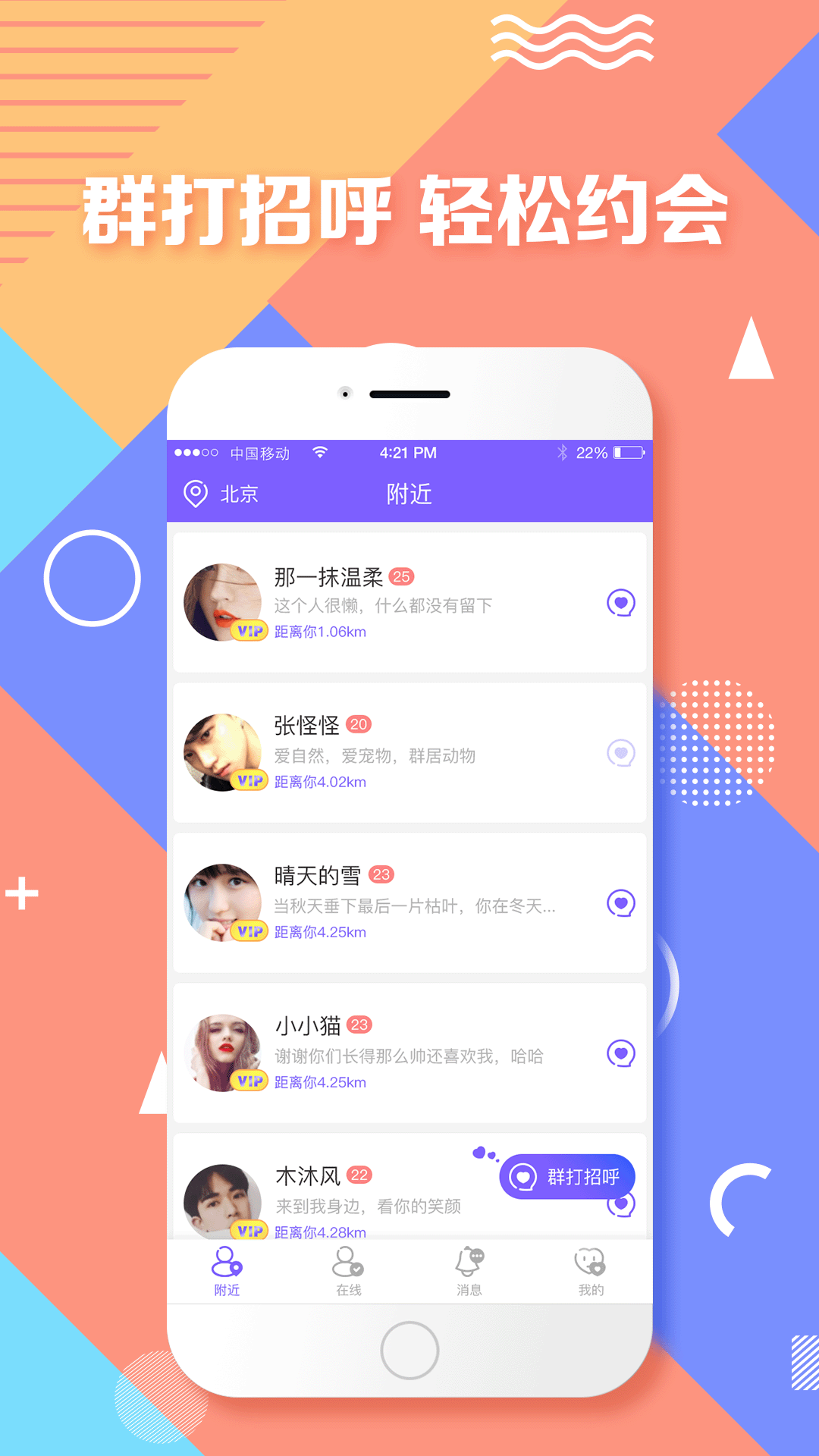 附近聊app最新版截图2