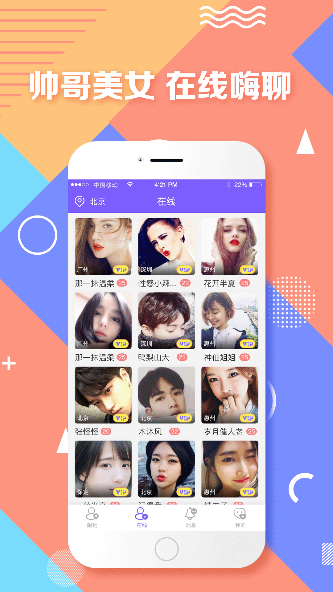 附近聊app最新版截图3