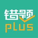 错题plus app