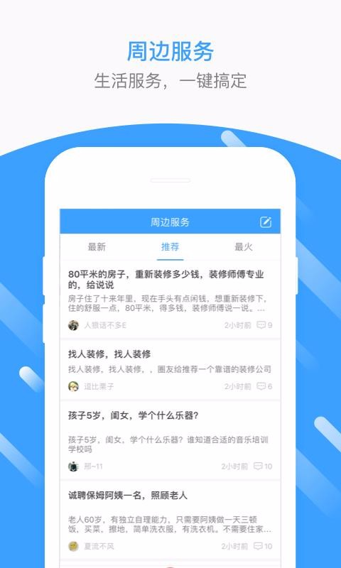 生活圈app手机最新版截图2