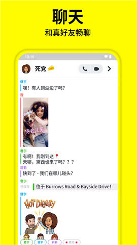 Snapchat中文版截图2